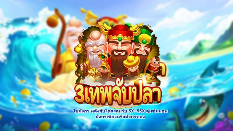 Các mini game trong 3 gods fishing